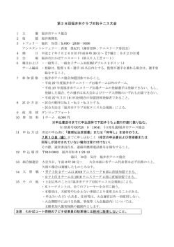 大会要項 - 福井市テニス協会
