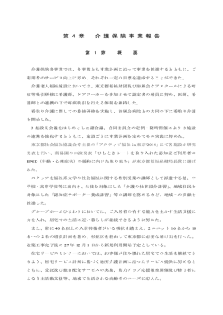 南陽園事業報告