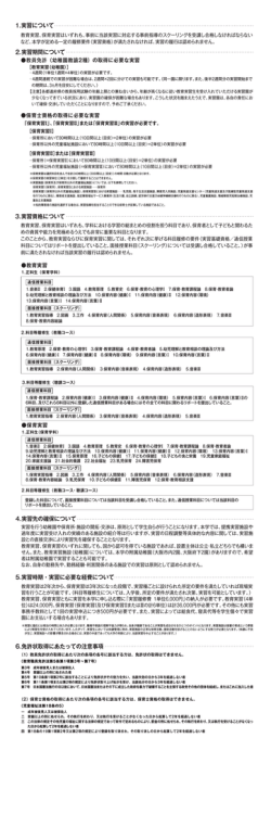 教育実習について - 大阪芸術大学 通信教育部