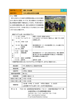 [PDF：174KB] びわ湖高島観光協会