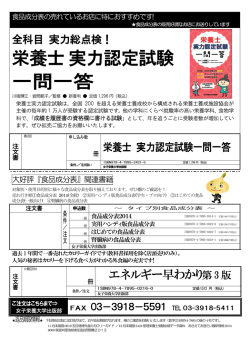 栄養士実力認定試験 一問一答