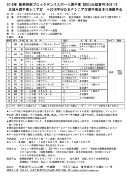 2015年 後期西部ブロックダンススポーツ選手権