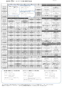 2015年 ⑤月 エ コ パ 行事・利用予定表