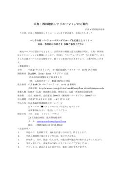 広島・西部地区レクリエーションのご案内