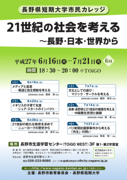 ポスター - 長野県短期大学