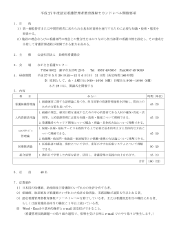 平成 27 年度認定看護管理者教育課程セカンドレベル