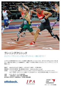 詳細はこちら - 日本身体障害者陸上競技連盟