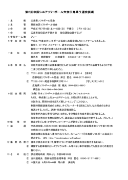中国シニア - 広島県ソフトボール協会