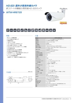 HD-SDI 屋外小型赤外線カメラ