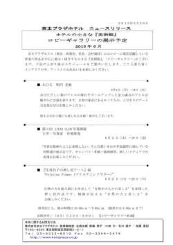 ロビーギャラリーの展示予定
