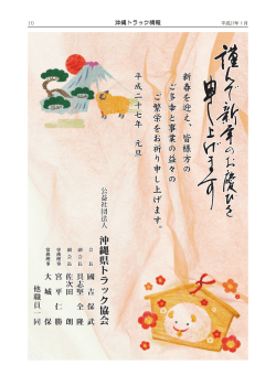 沖 縄 県 ト ラ ッ ク 協 会 沖 縄 県 ト ラ ッ ク 協 会 沖 縄 県 ト ラ ッ ク 協 会