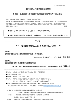 ～ 多職種連携における歯科の役割 ～