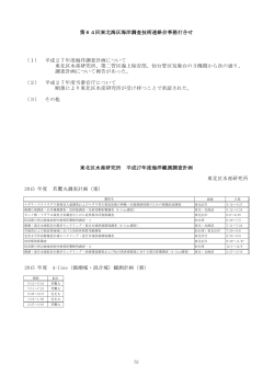 東北区水産研究所 2015 年度 若鷹丸調査計画（案） 2015 年度 A