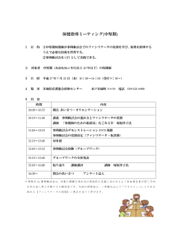 保健指導ミーティング（中堅期） プログラム