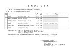 （期間入札）結果（平成26年度第1回）