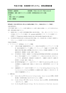 数理・統計ファイナンスの研究・教育拠点形成に向けた活動