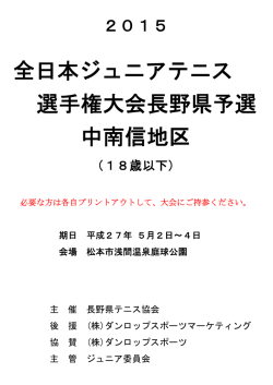表紙・注意事項 - 長野県テニス協会