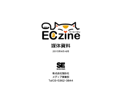 媒体資料 2015年4月～6月