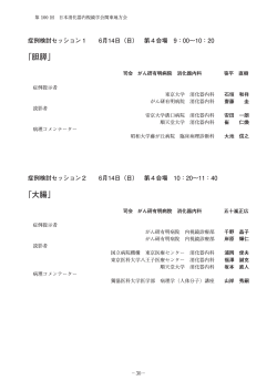 症例検討セッション - 日本消化器内視鏡学会 関東支部