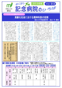 高齢化社会における精神科医の役割