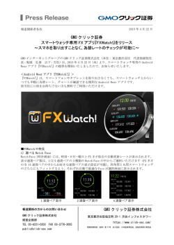 印刷用 - GMOクリック証券