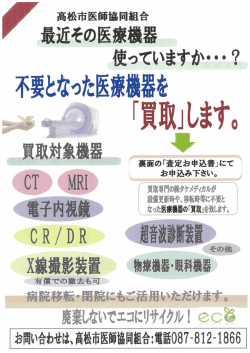 医療機器の買取 - 高松市医師会