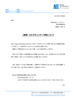 【重要】CIS セキュリティ対策について
