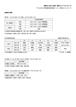 医療法人社団 卓秀会 新宿センタービルクリニック 163