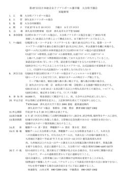 要項 - 大分県ソフトボール協会