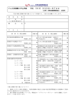 図書購入申込書 - 公益財団法人防衛基盤整備協会
