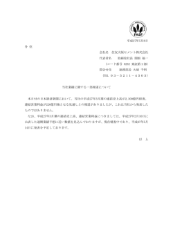 当社業績に関する一部報道について