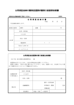 公売保証金納付書兼返還請求書兼口座振替依頼書