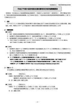 平成27年度大阪府相談支援従事者初任者 相談支援従事者初任者 相談