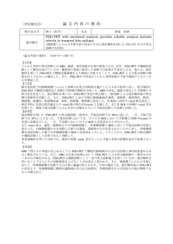 （所定様式⑤） 論 文 内 容 の 要 約