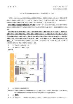 平成 27 年度現職者選択研修会「身障領域」のご案内 員：80名