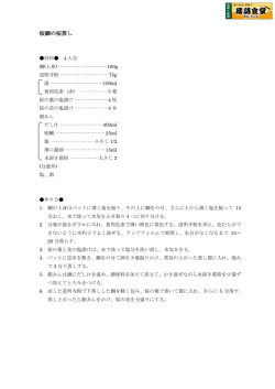 レシピはこちらPDFファイルへのリンクです