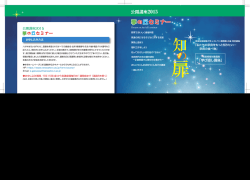 公開講座2015 - 奈良佐保短期大学