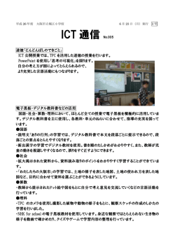 3年 ICT通信_道徳「どんどんばしのできごと」 [214KB pdfファイル]