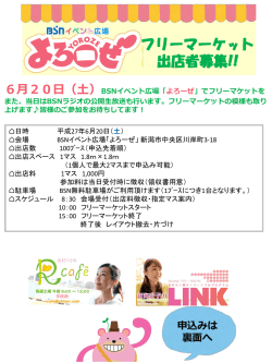 出店者募集要項 & 出店申込書