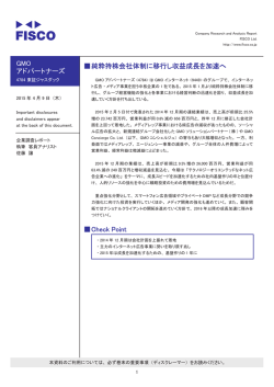 GMO アドパートナーズ 伪純粋持株会社体制に移行
