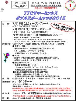 要項 - TTC テニススクール 吉田記念テニス研修センター