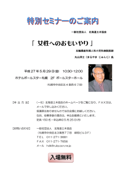 平成27年度第1回特別セミナーを開催します
