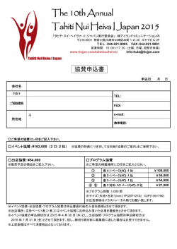 協賛申込書 - 株式会社アイランドコミュニケーション