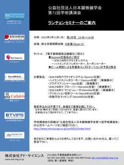 ランチョンセミナーのご案内