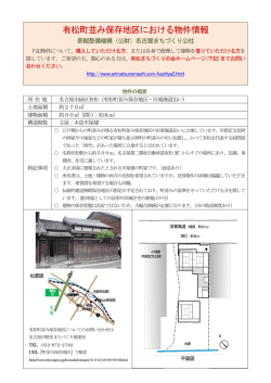 名古屋市緑区有松