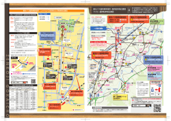 観光バス臨時乗降場所・臨時駐車場位置図