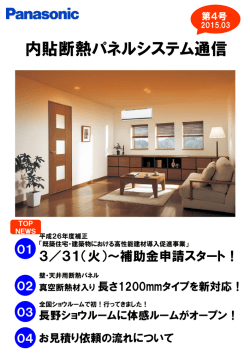 内貼り断熱における詳しい内容の紹介 - So-net
