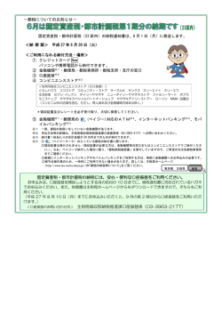 －都税についてのお知らせ－ 固定資産税・都市計画税の