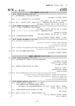 染色・機能加工 - 日本繊維機械学会