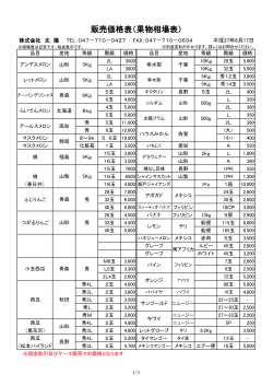 販売価格表（果物相場表）